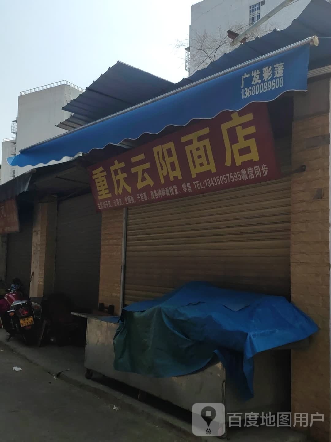 重庆市云阳面店