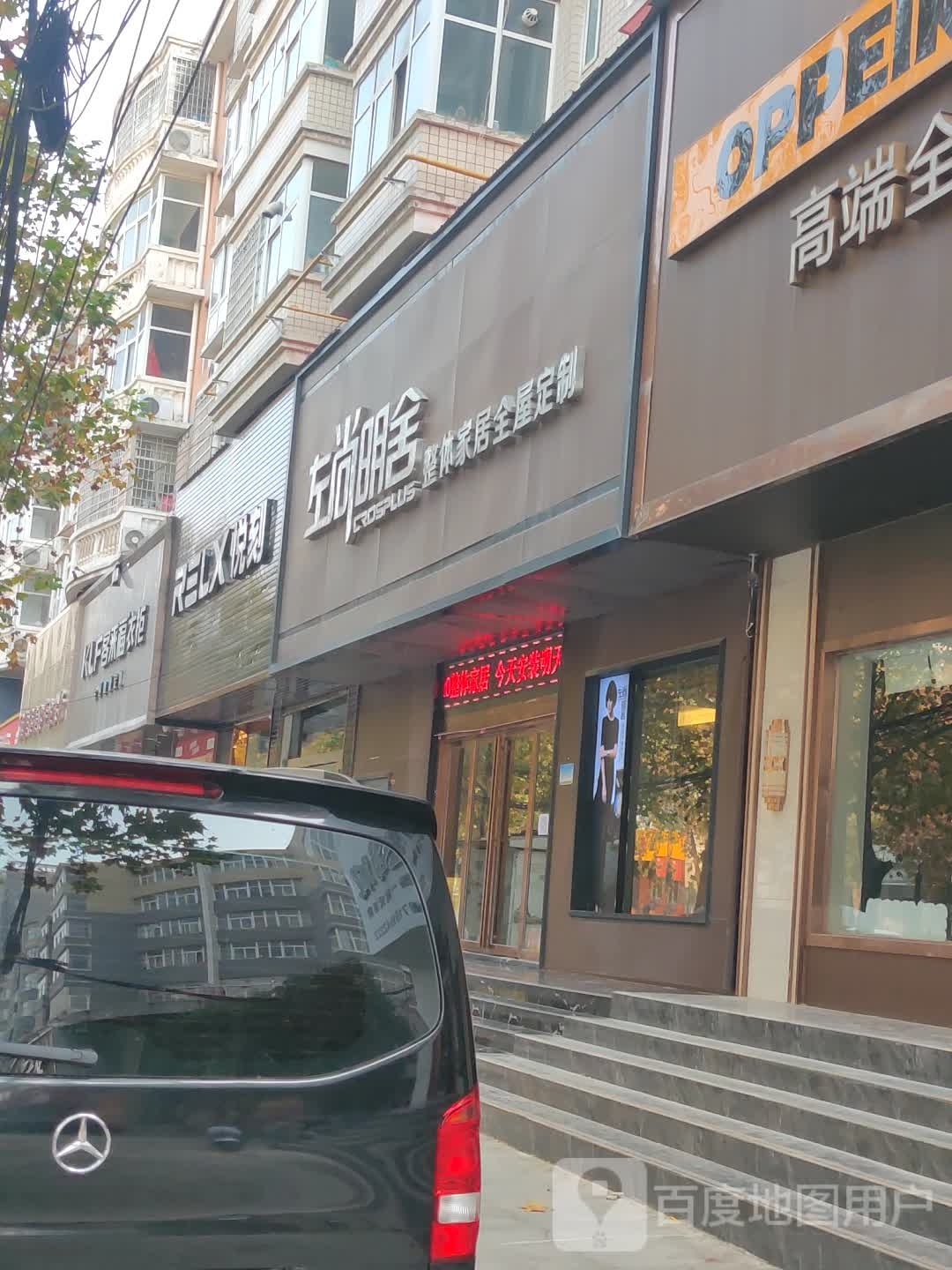 新密市左尚明舍整体家居全屋定制(青屏大街店)