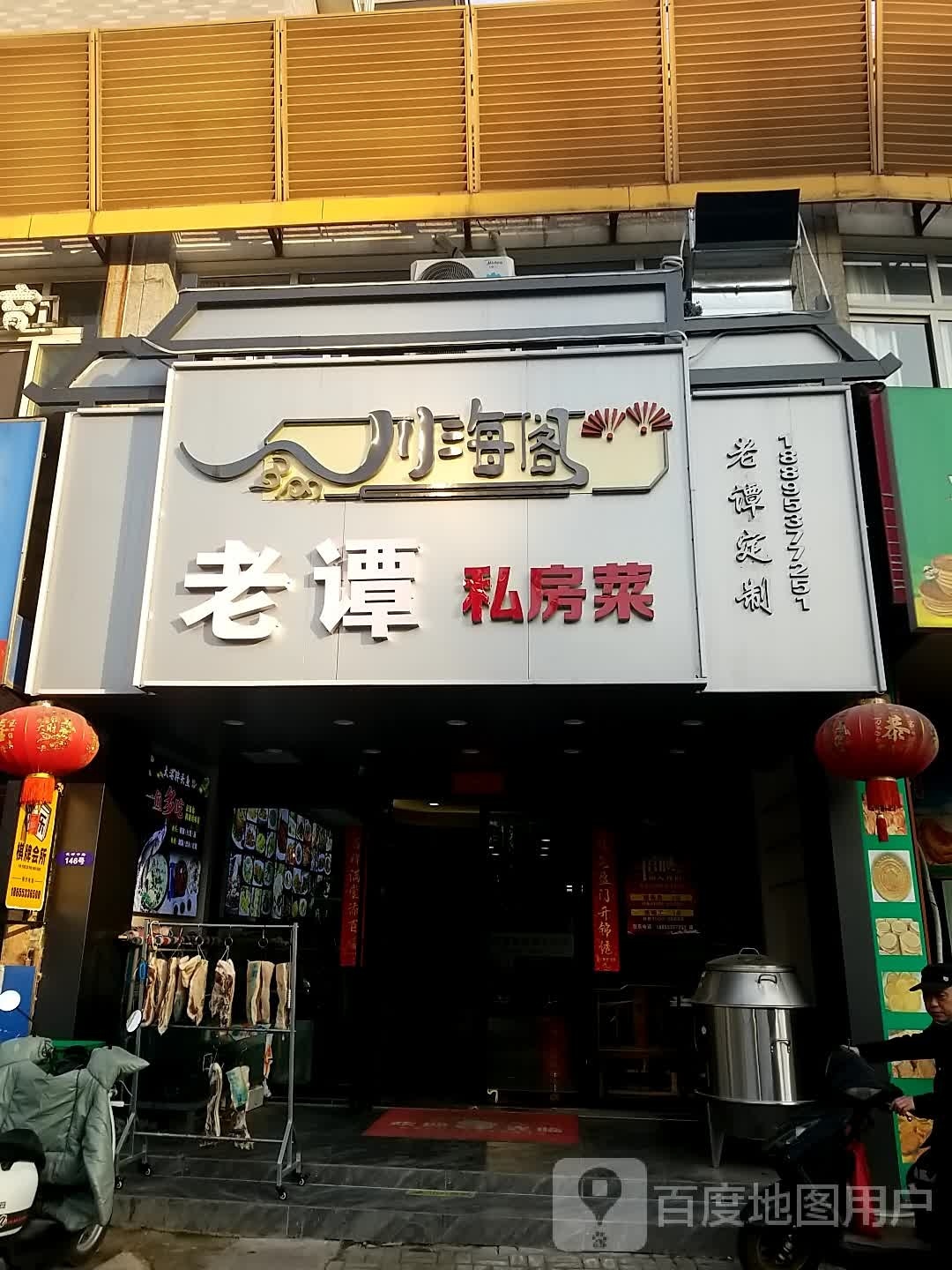 川海阁老覃私房菜(森海都市花园店)