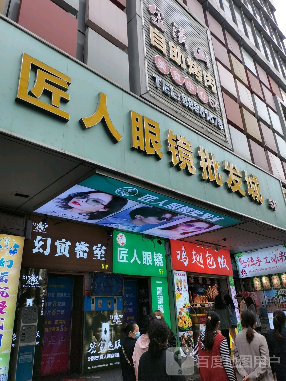 匠人眼镜批发城(购购商城店)