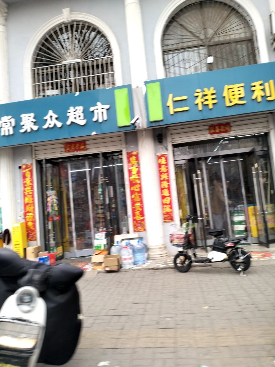 常聚众超市