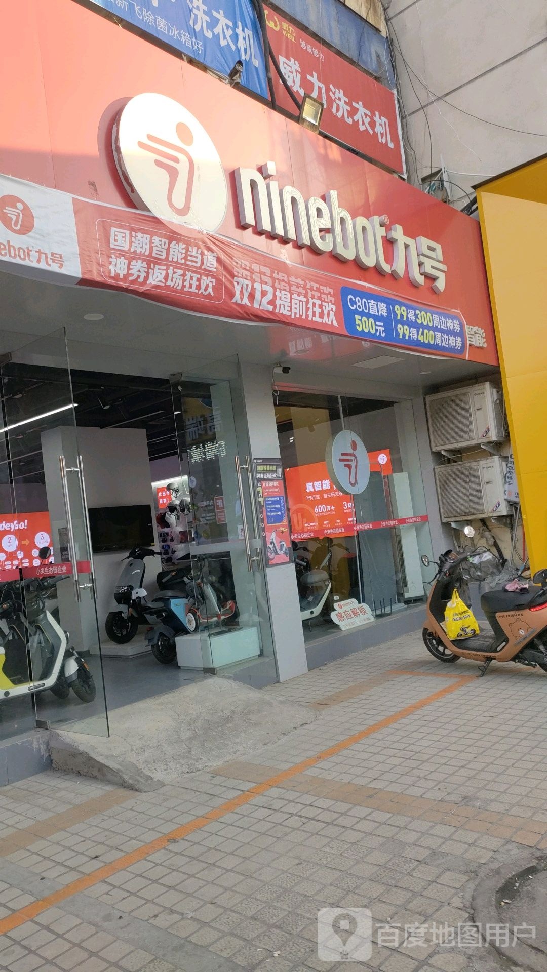 九号智能电动车(平顶山店)