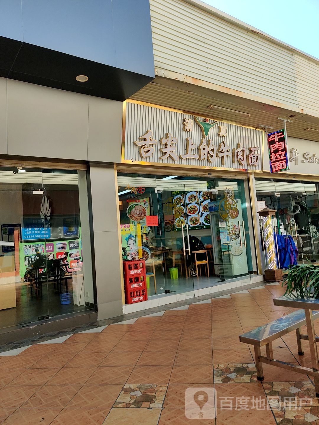 清真舌尖上的牛肉面(时代服装广场店)