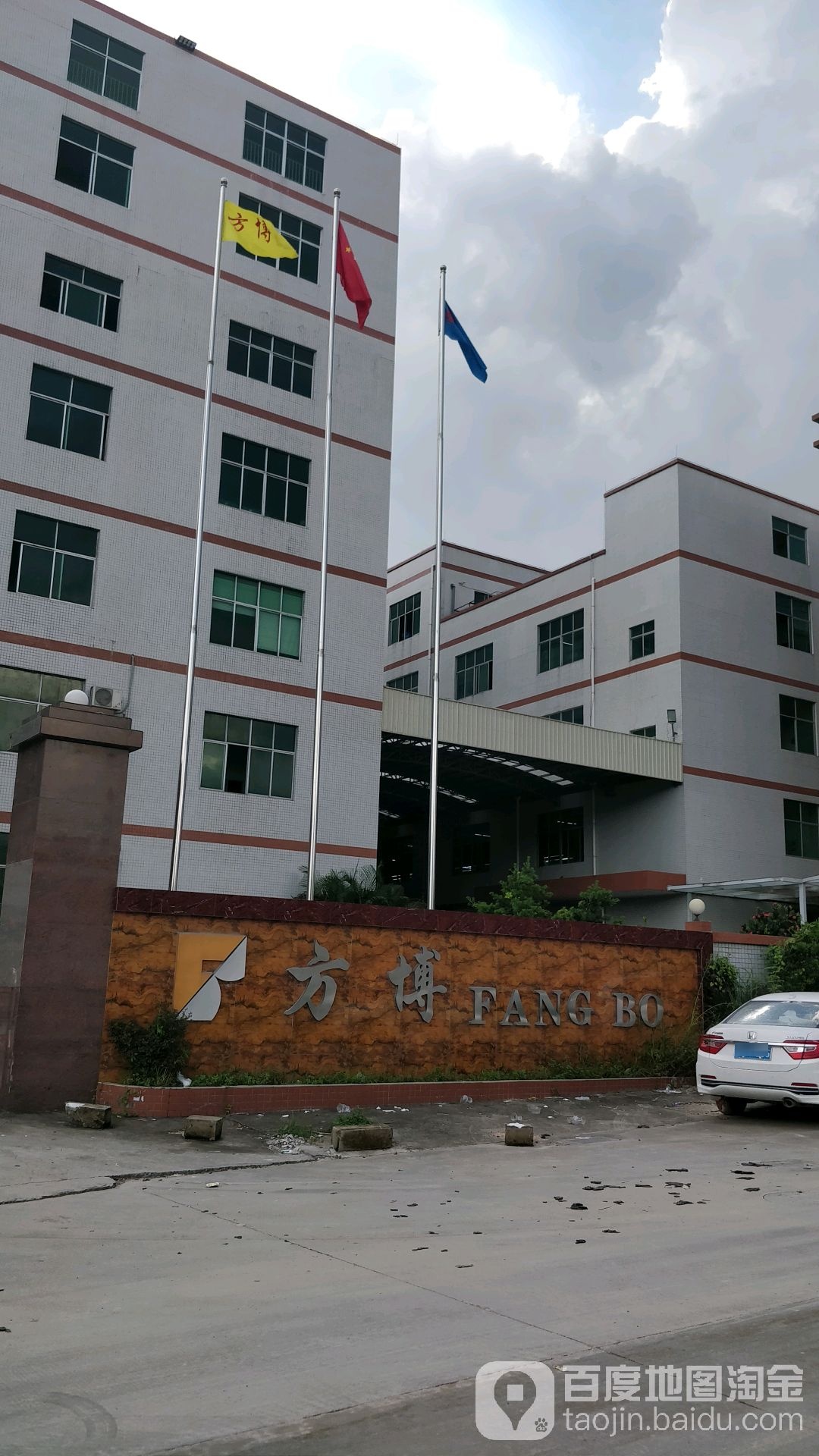 方博玩具塑胶制品有限公司