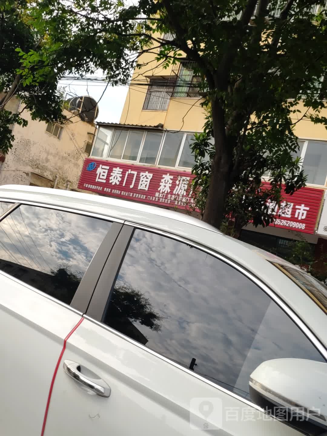 恒泰门窗(健康路店)