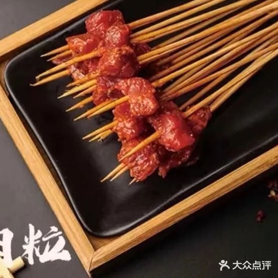 二当家牛肉串串香锅阜宁店(天鹅国际商业中心店)