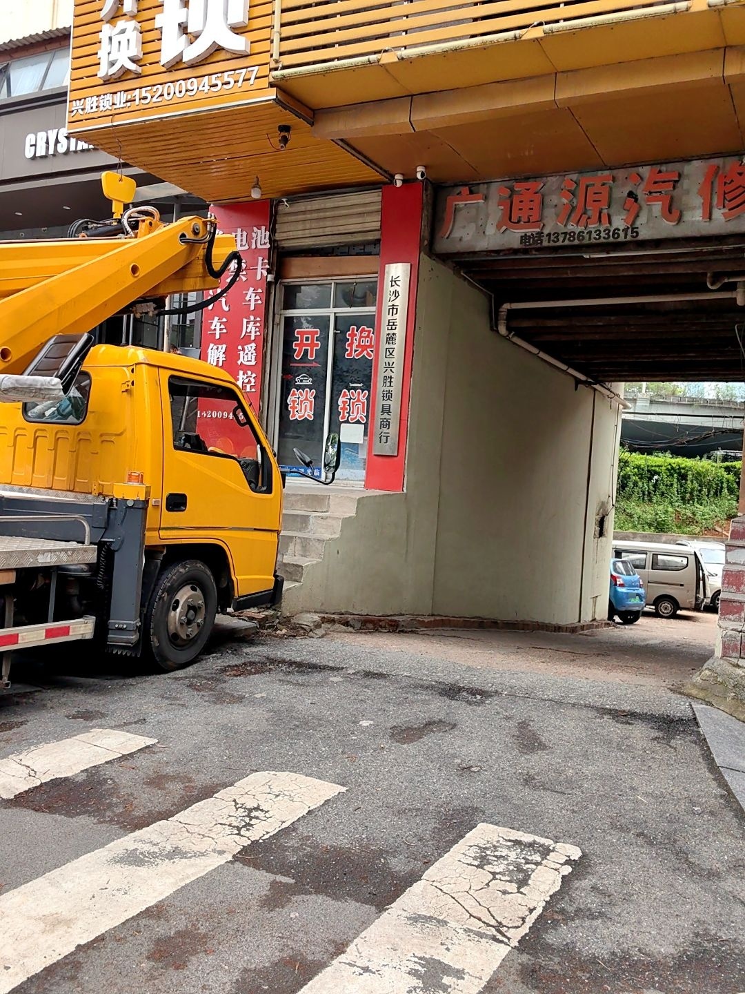 兴胜锁业开锁汽车钥匙