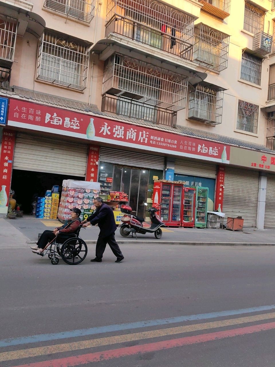 永强商店