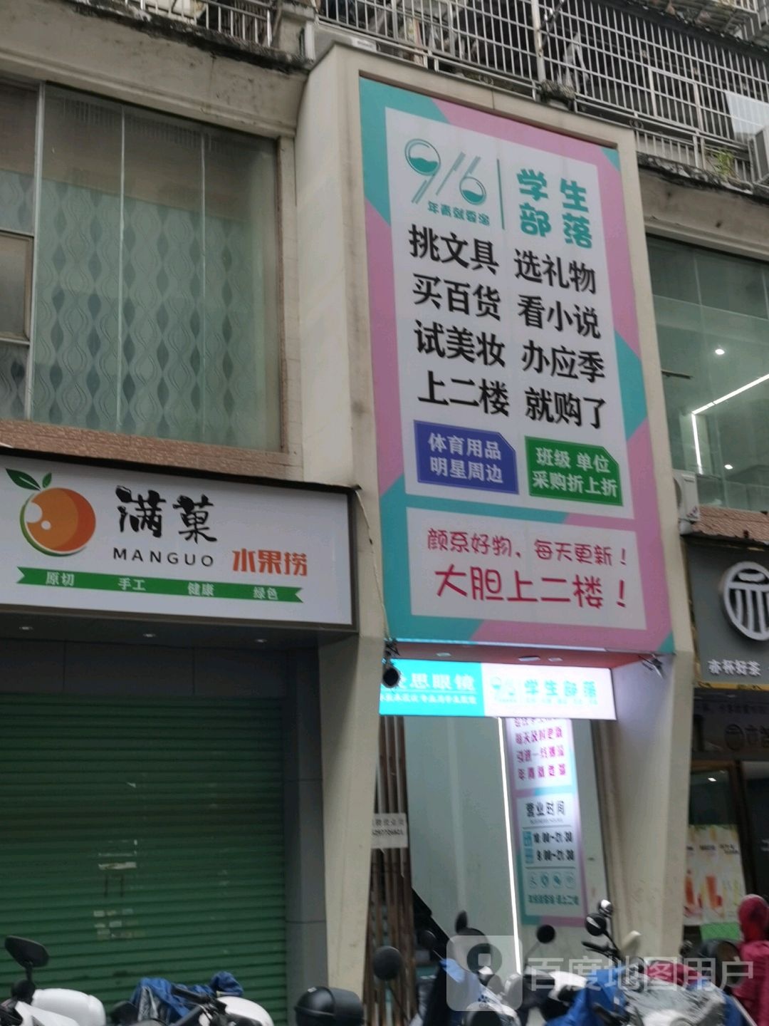满果水果店金
