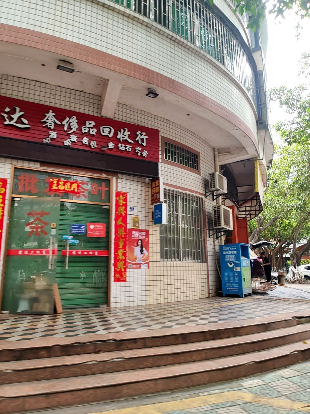 露达奢侈品回收行