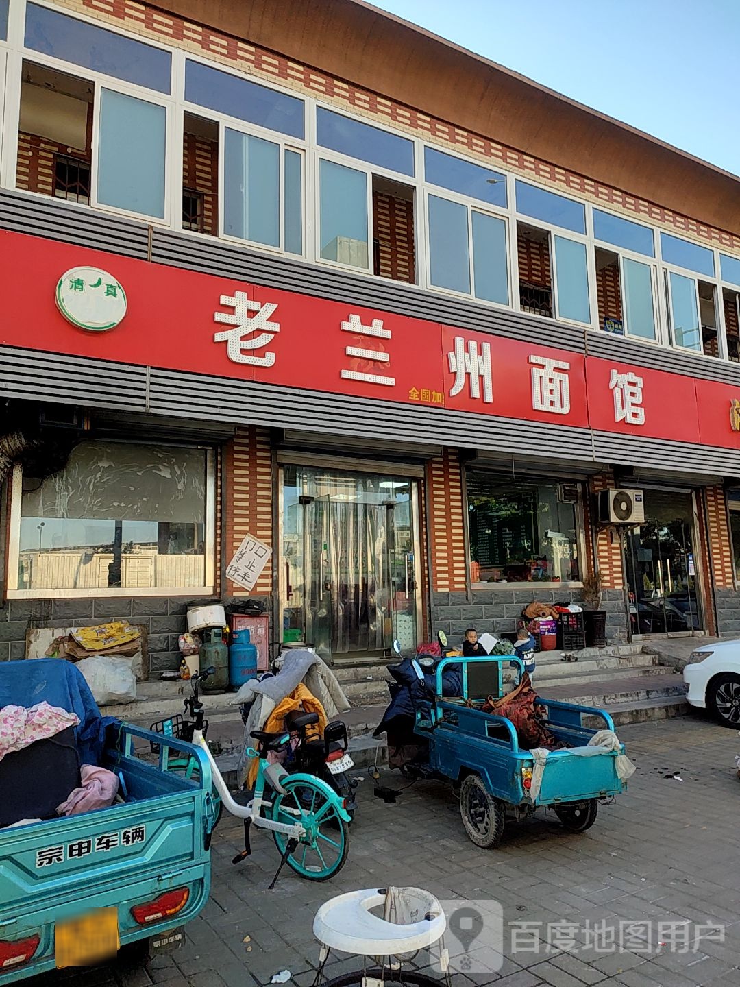 老兰州面馆