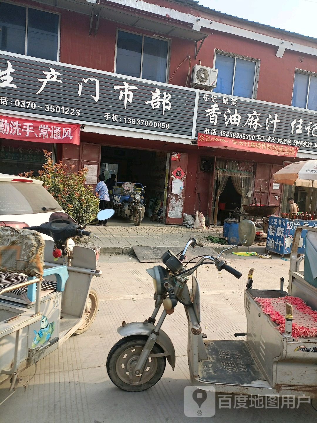 日杂门市部