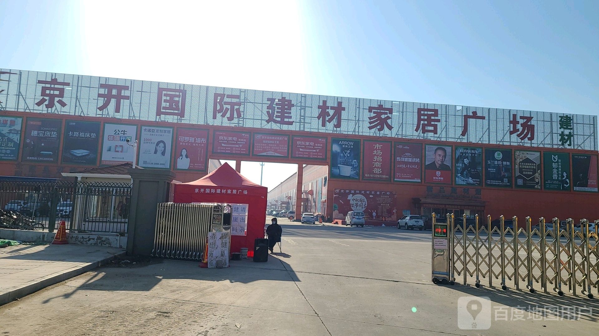 天津京开国际建材家居广场