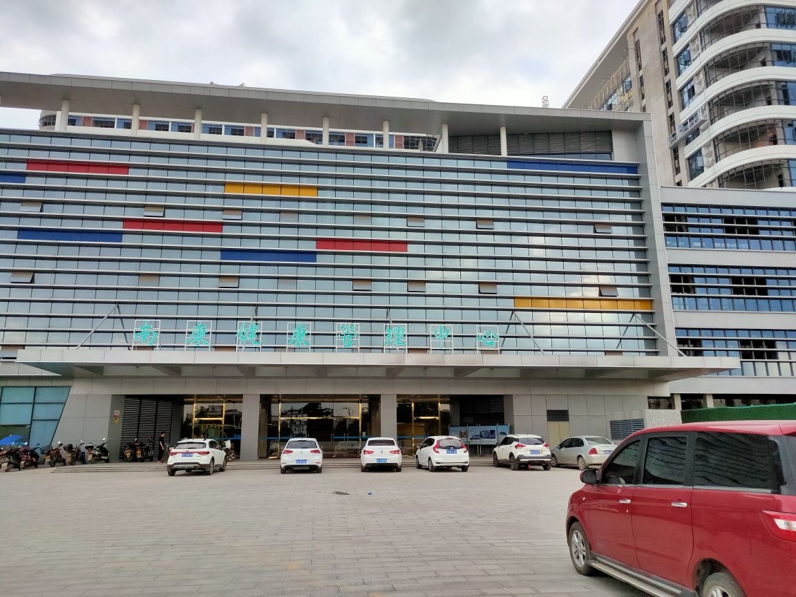 南康区健康管理中心