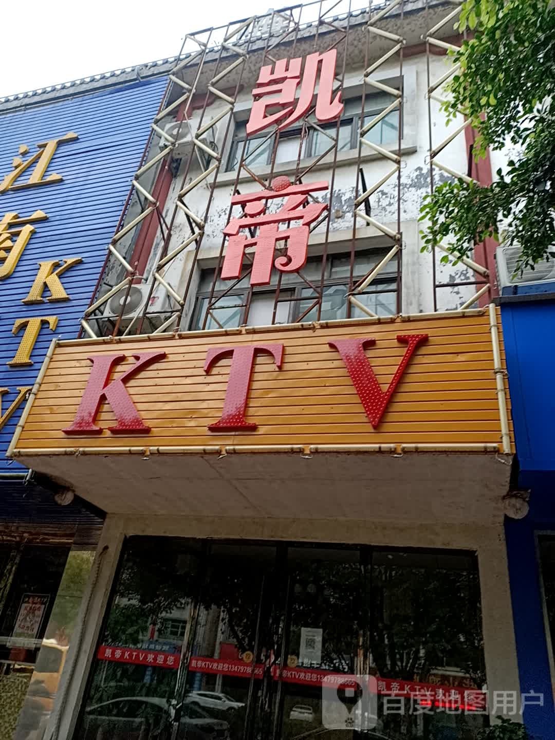 凯KTV