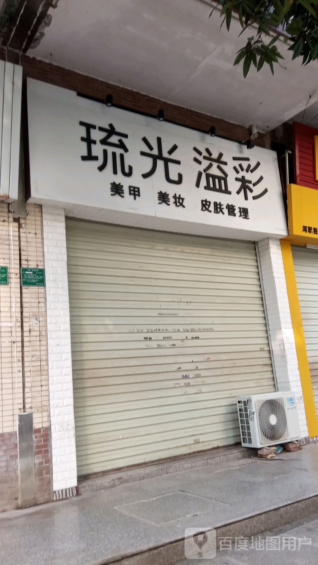 琉光溢彩(大学城店)