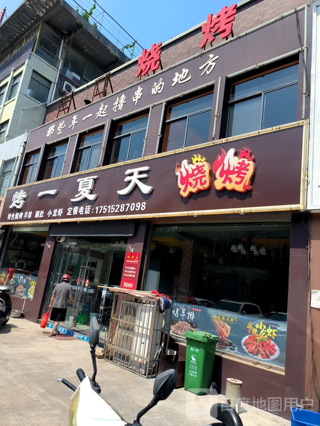 烤一夏天烧烤