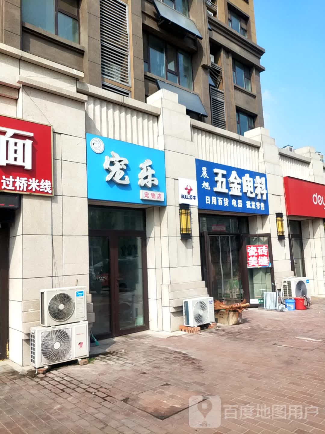 宠乐宠物店