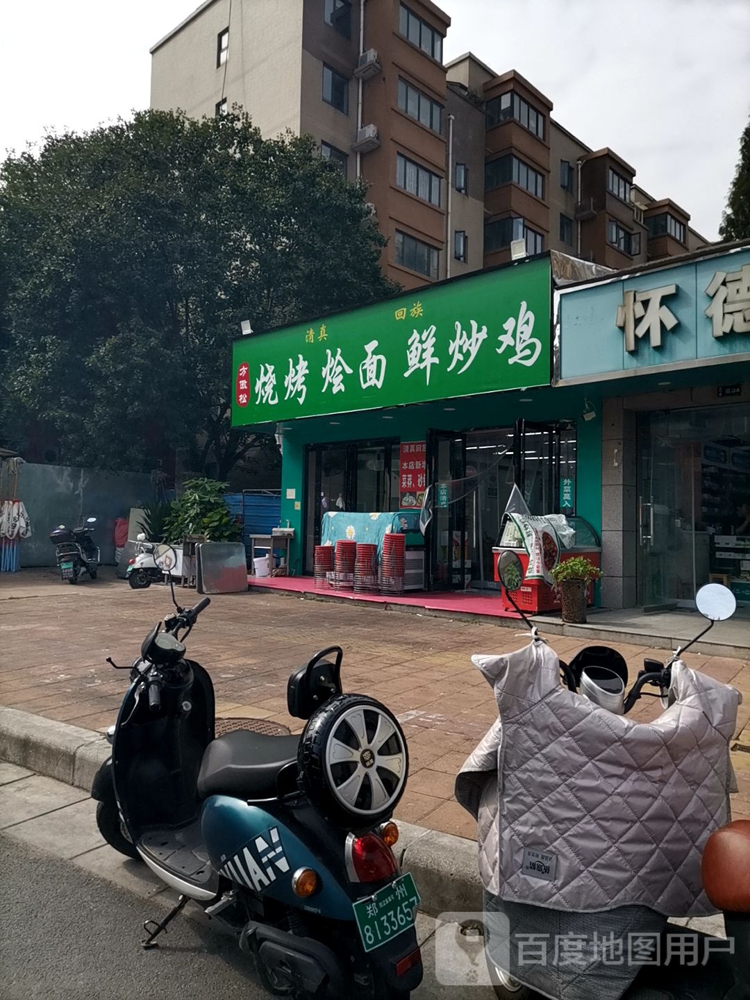 清真方傲松烧烤烩面鲜炒鸡