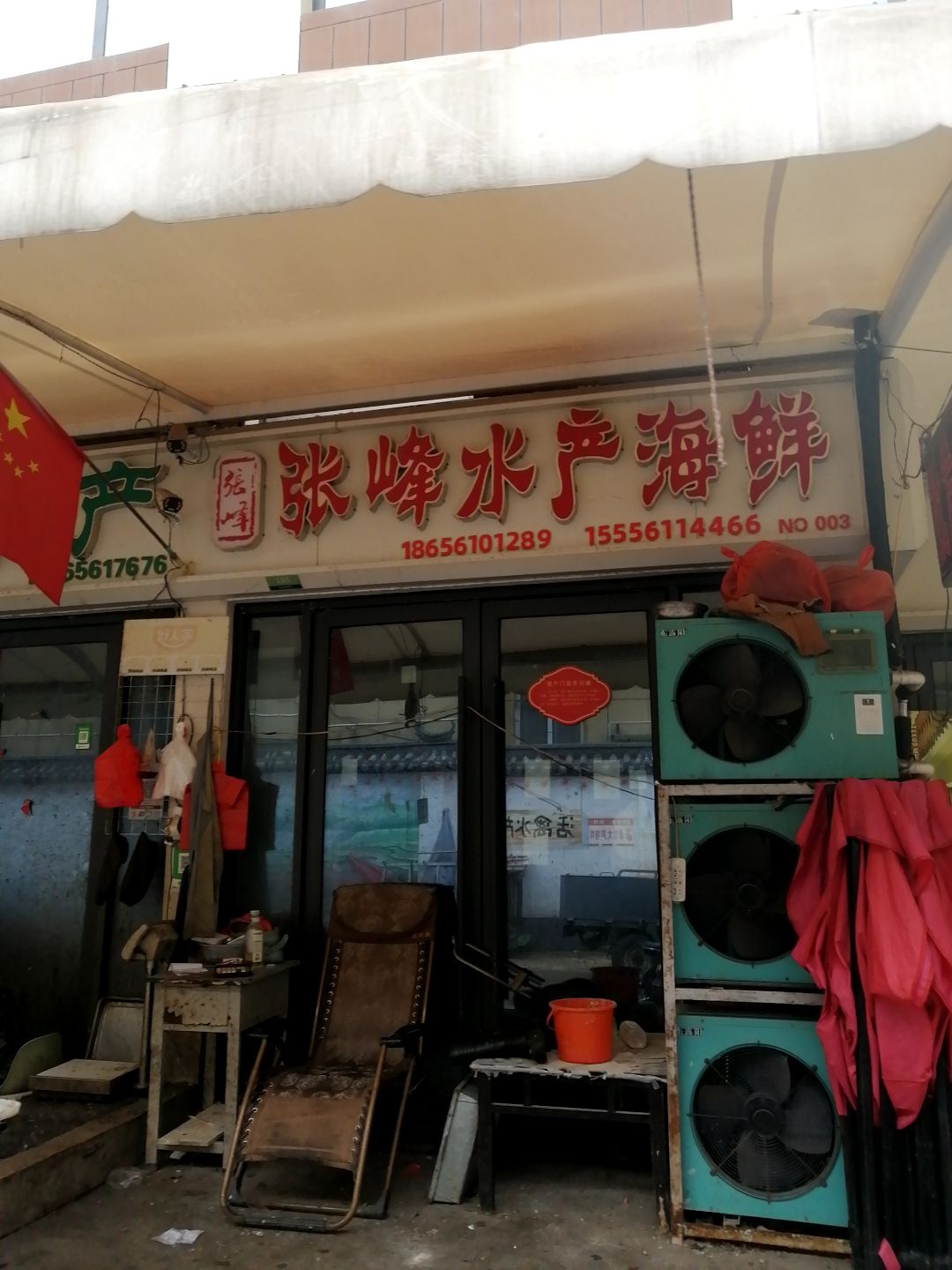 张峰水产海鲜