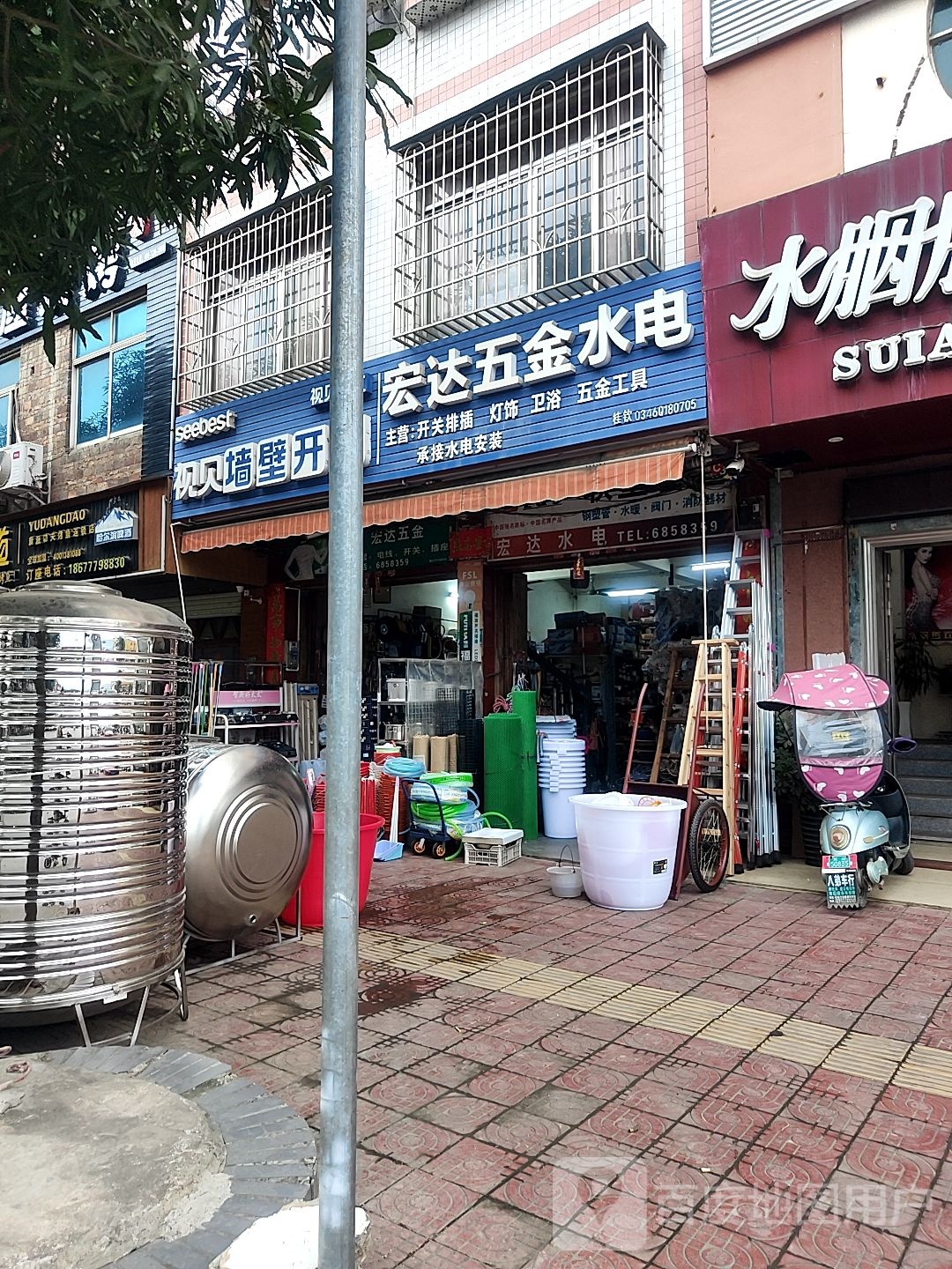宏达五金水电