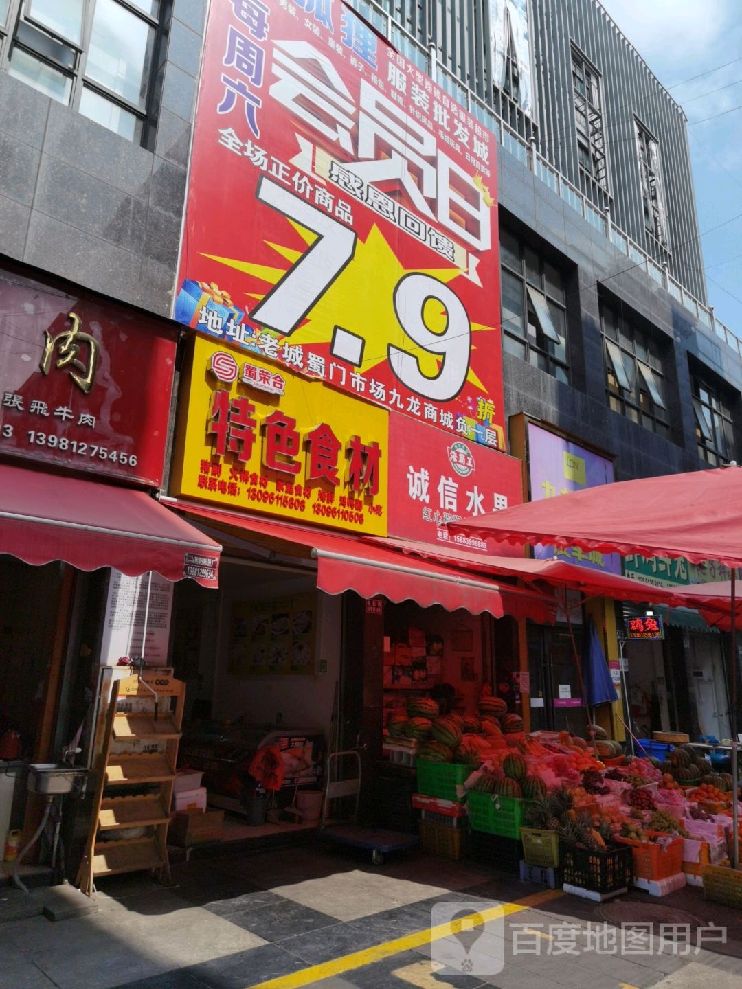 诚信水果