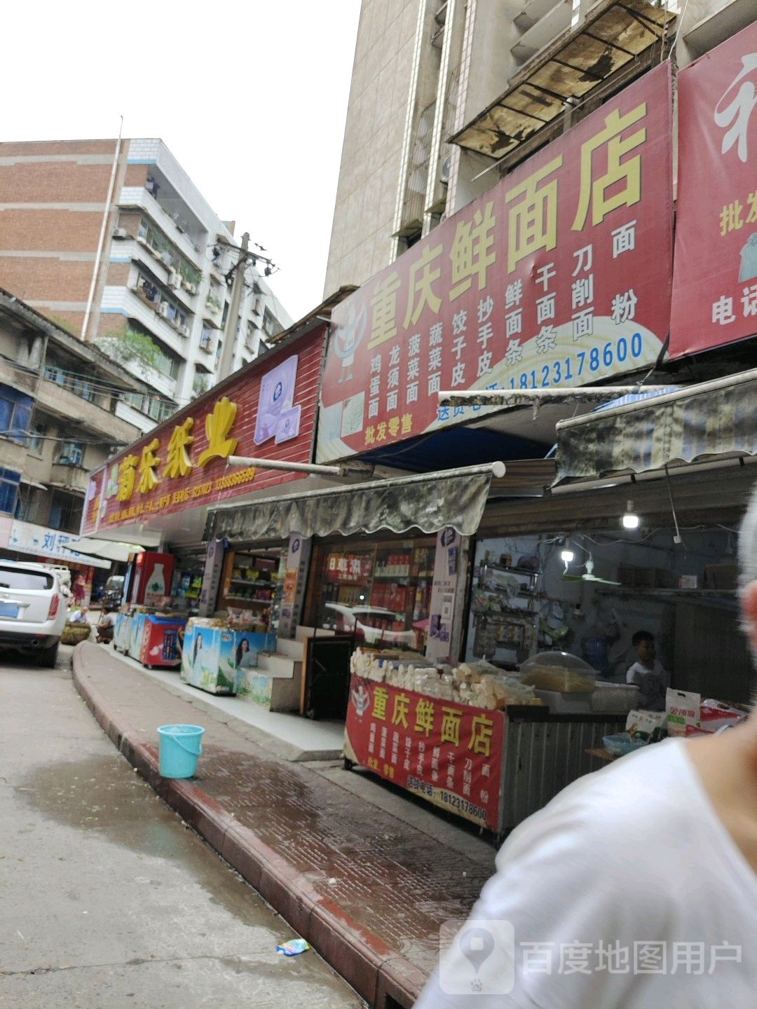 重庆鲜面店(席草田街店)