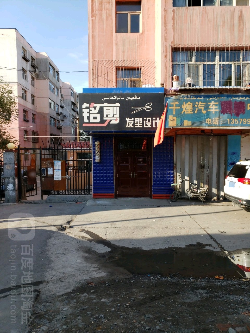 铭剪美发(景苑小区一期店)