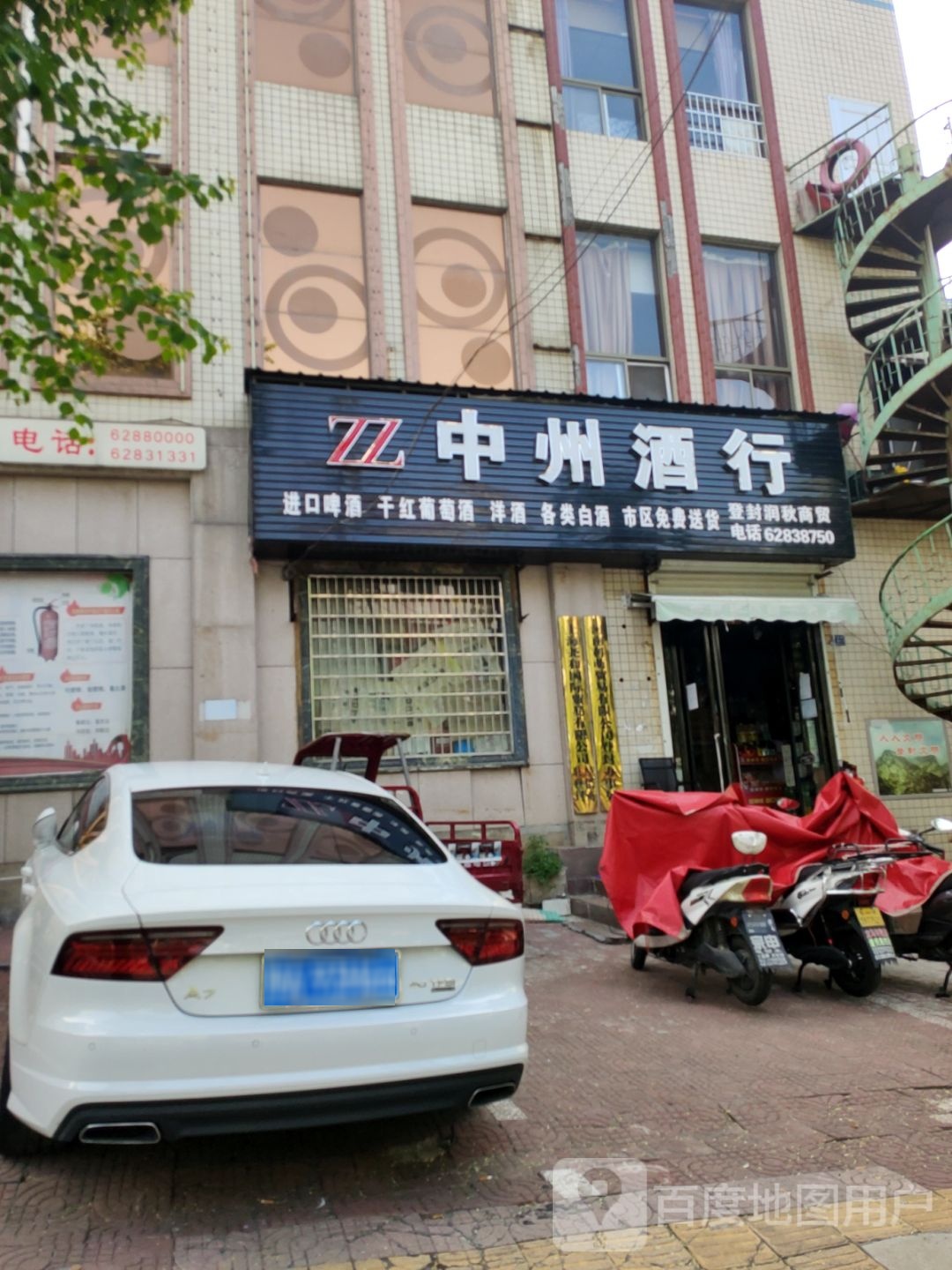 登封市中州名烟名酒商行(崇福路店)