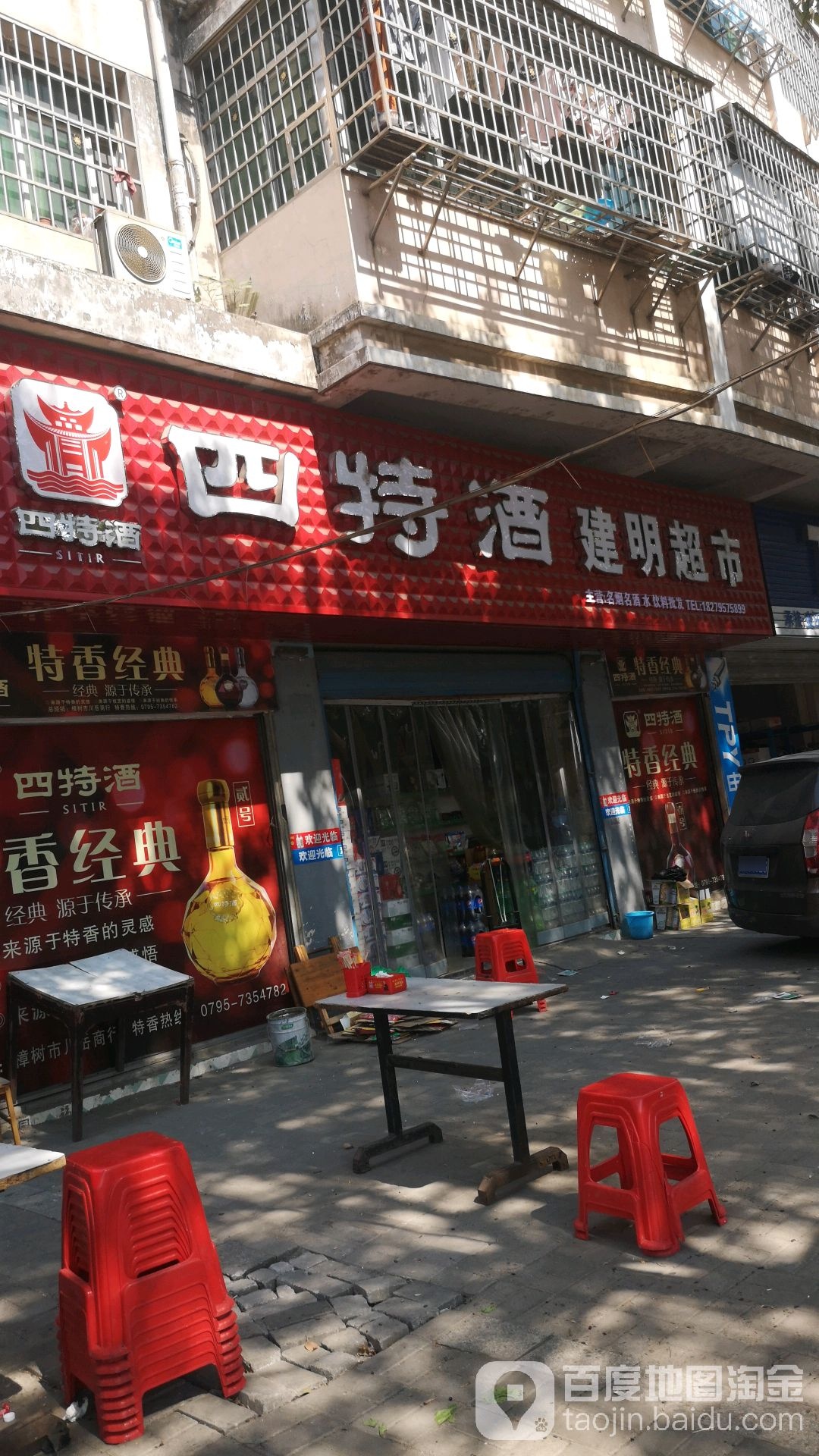 建明便利店(樟起花园店)