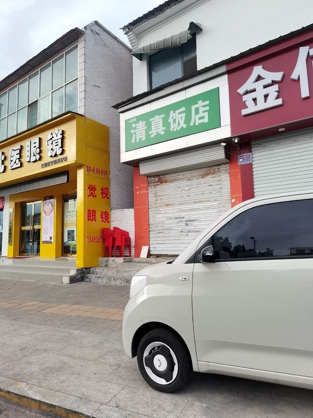 一品香清真饭店