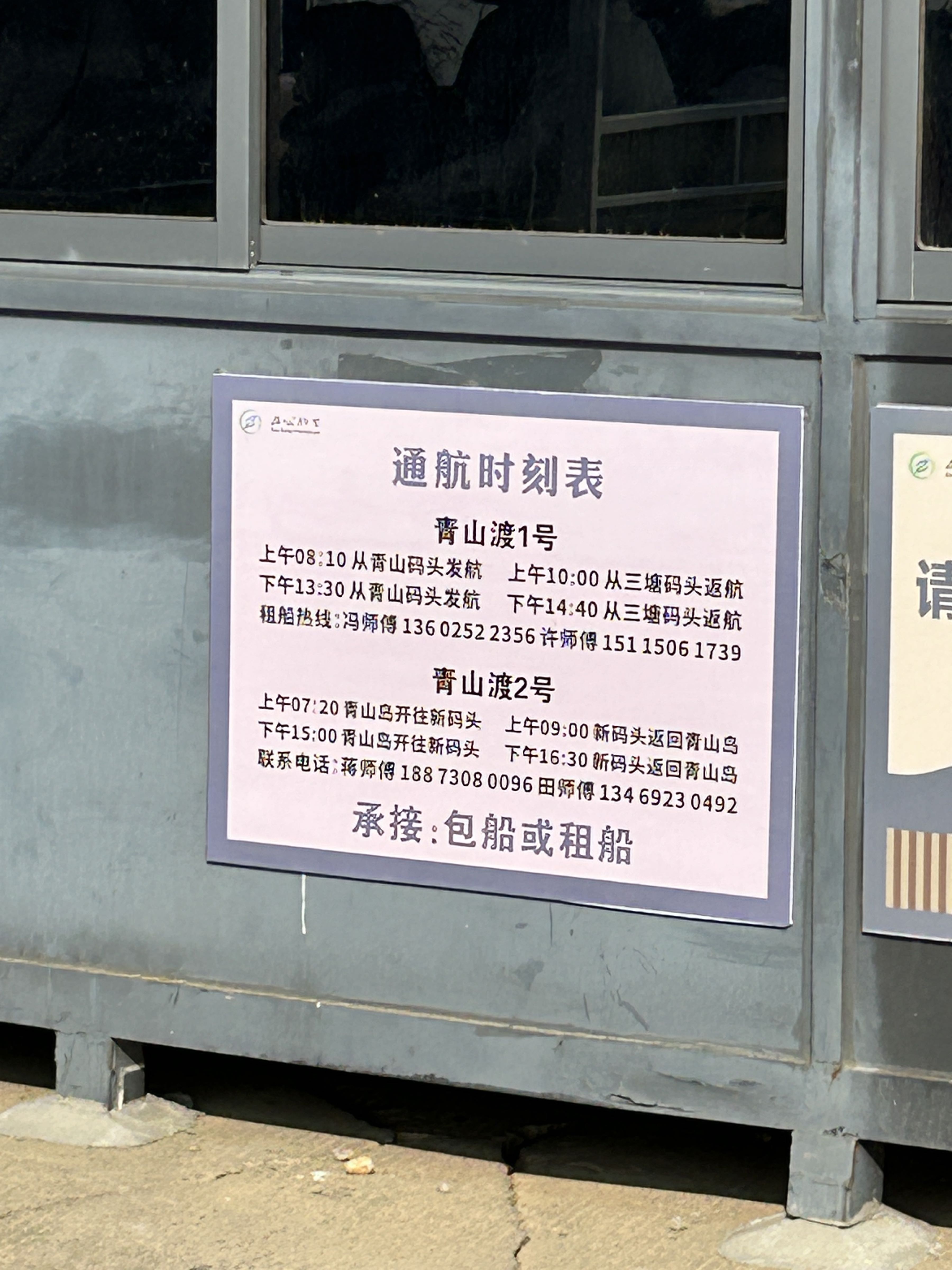 青山岛综合码头