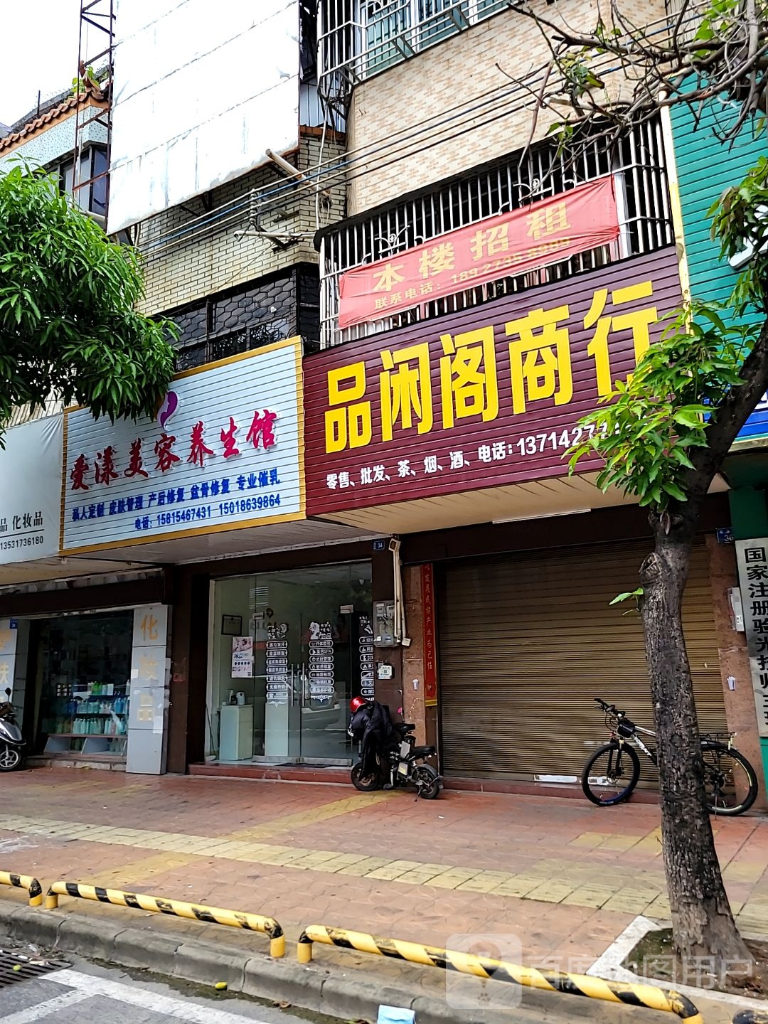 爱漾美容养生馆