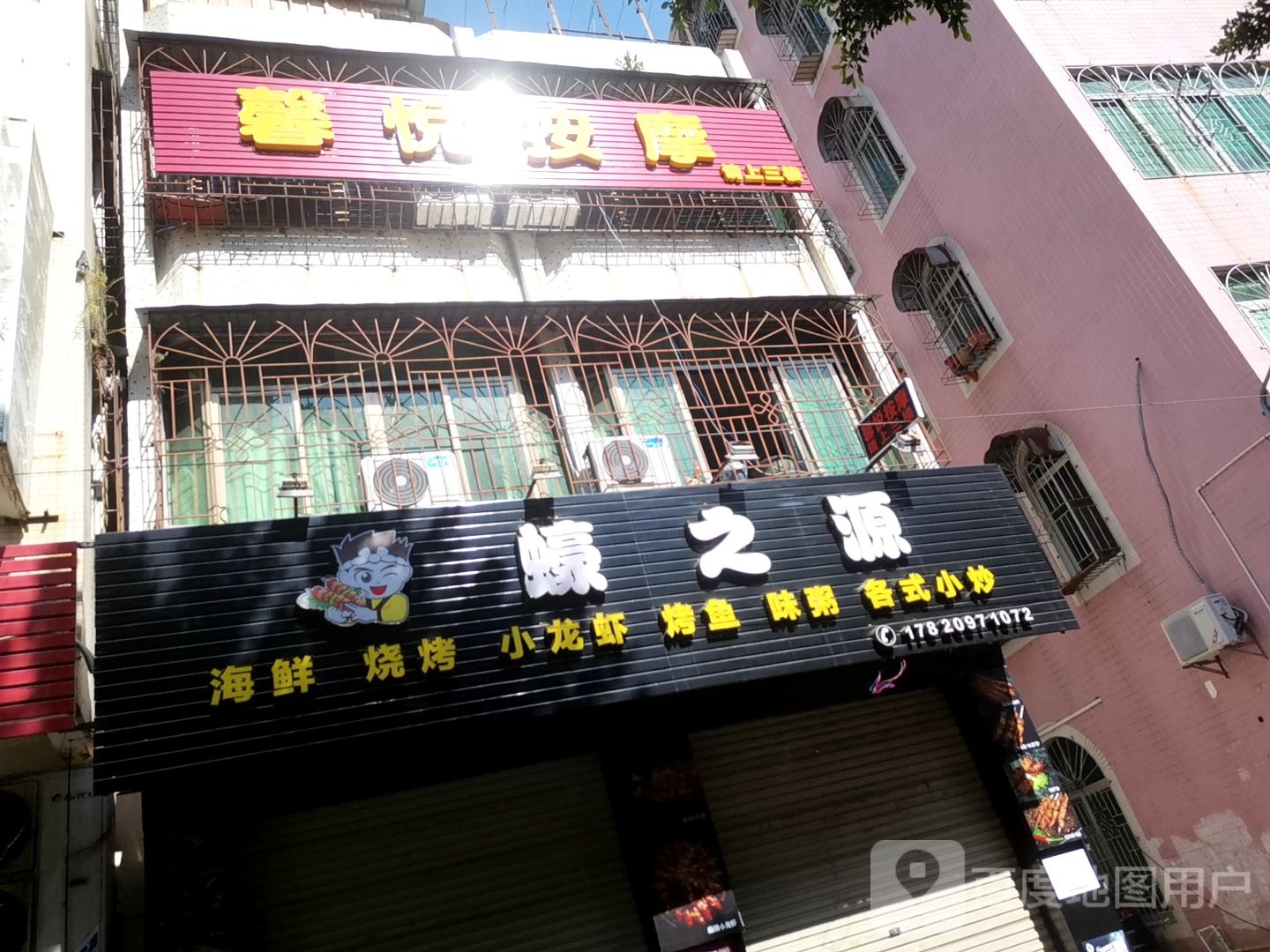 馨悦按摩