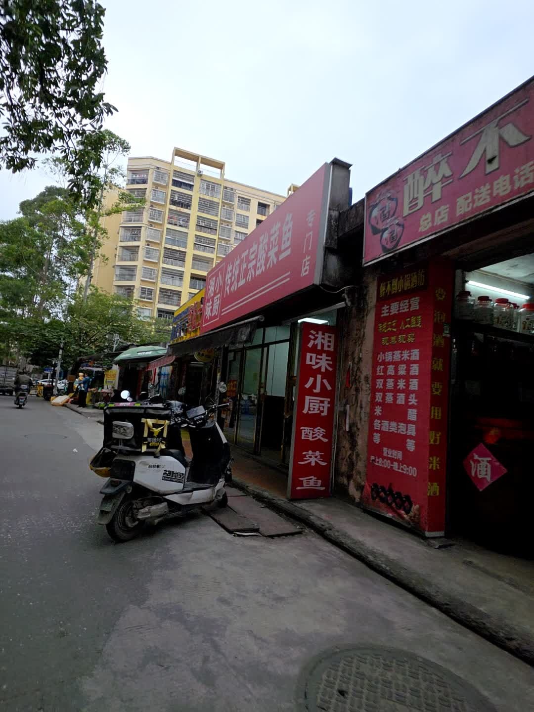 湘小味厨传统正宗酸菜鱼