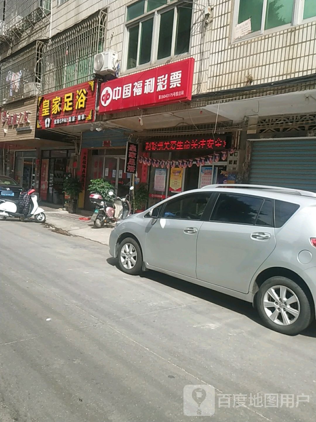 皇家足浴