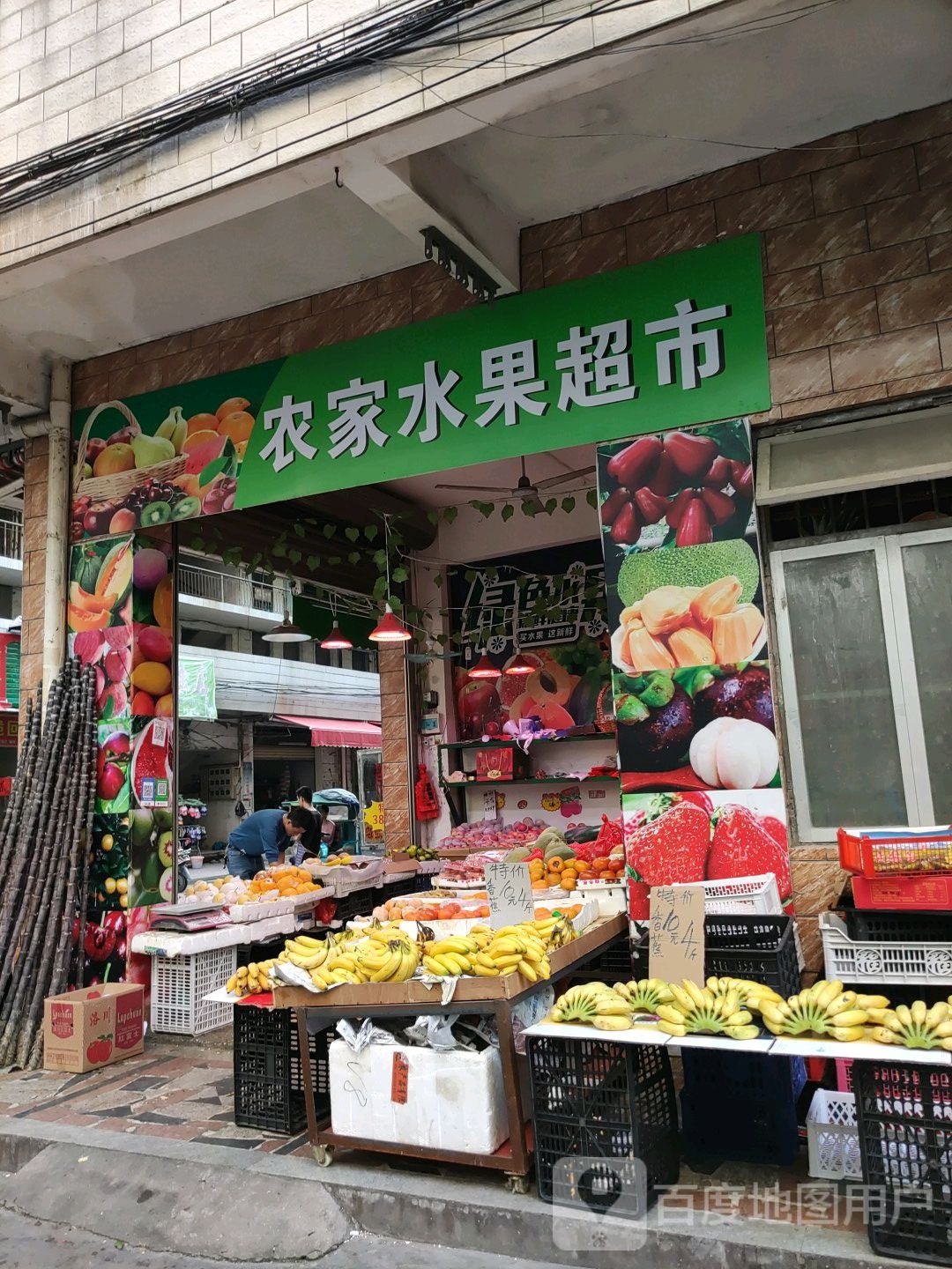 农家水果(怡心店)