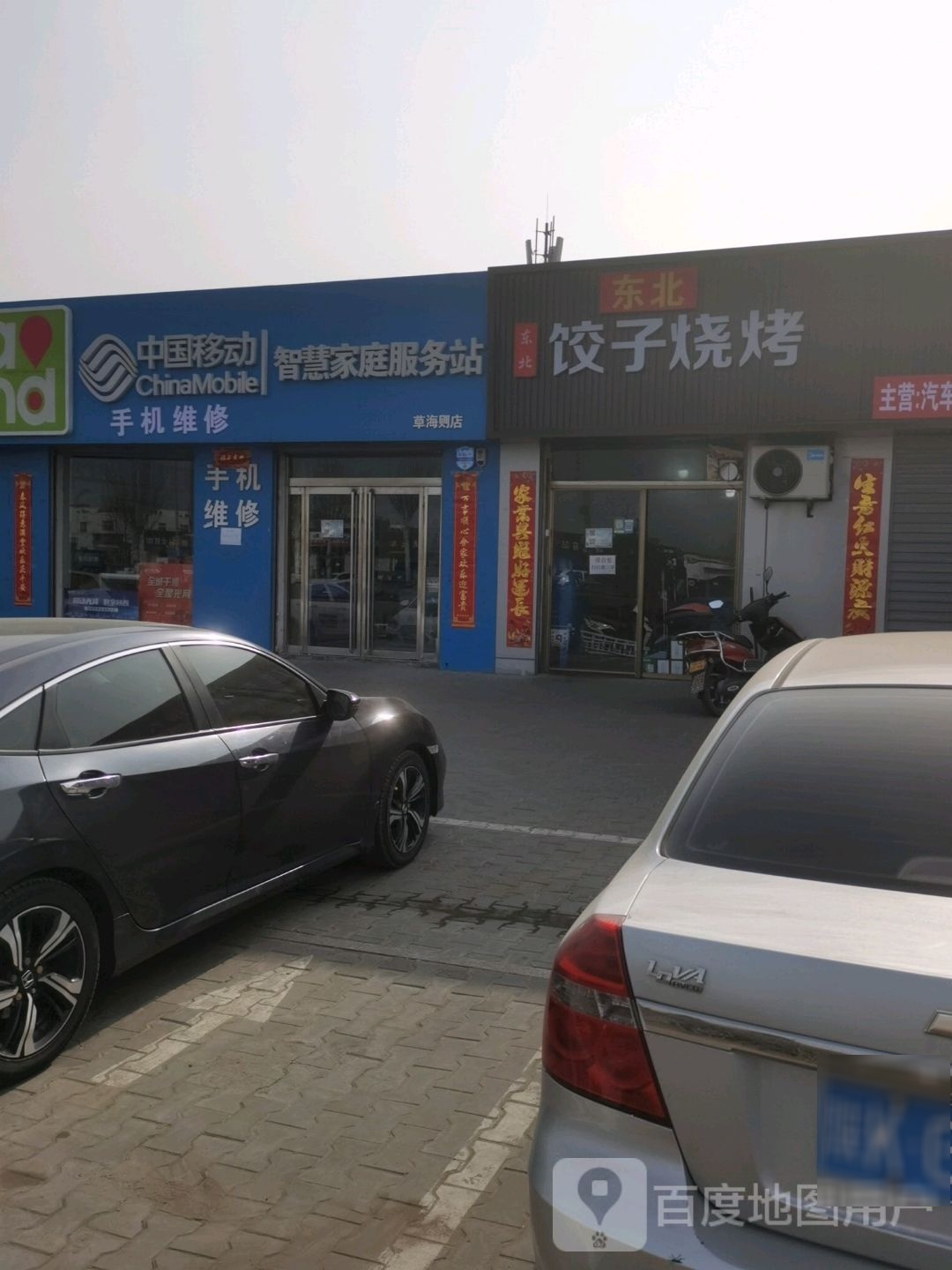 东北饺子烧烤(开发路店)