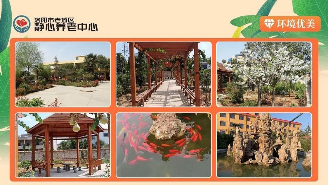 洛阳市邙山静心养老公寓