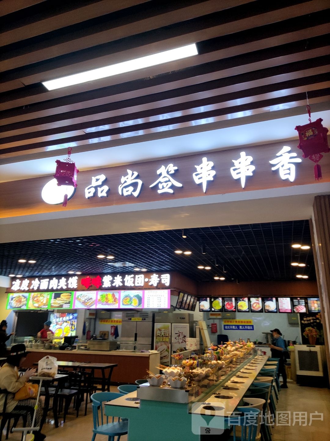 品尚签串串香·旋转小火锅