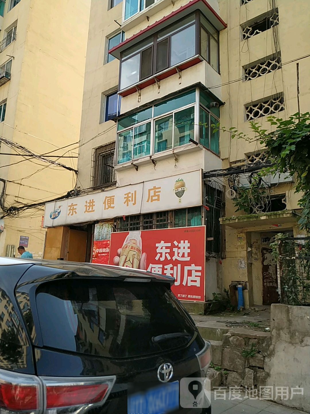 东进便利店