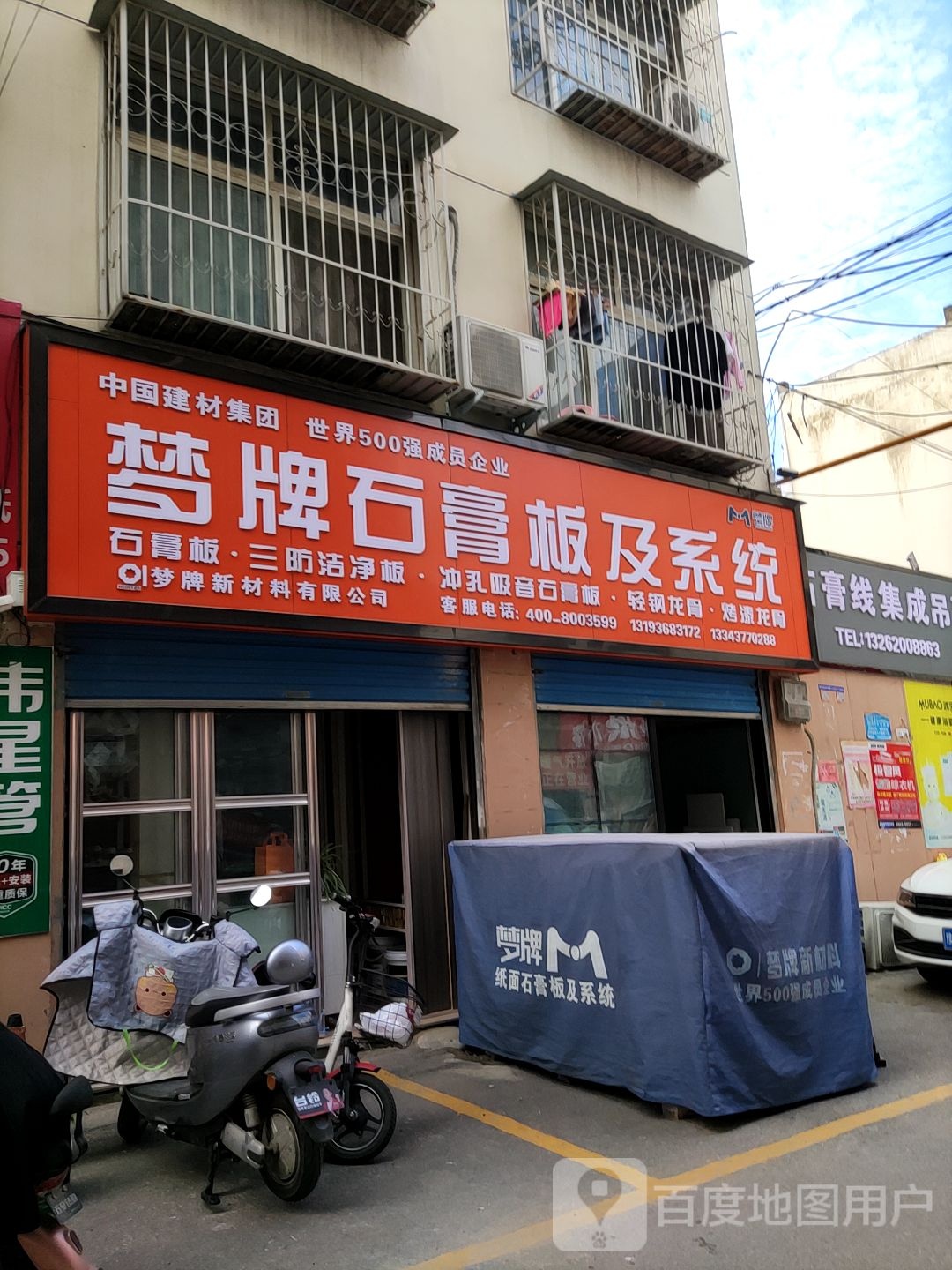 卧龙区七里园乡梦牌石膏板及系统(人民北路店)