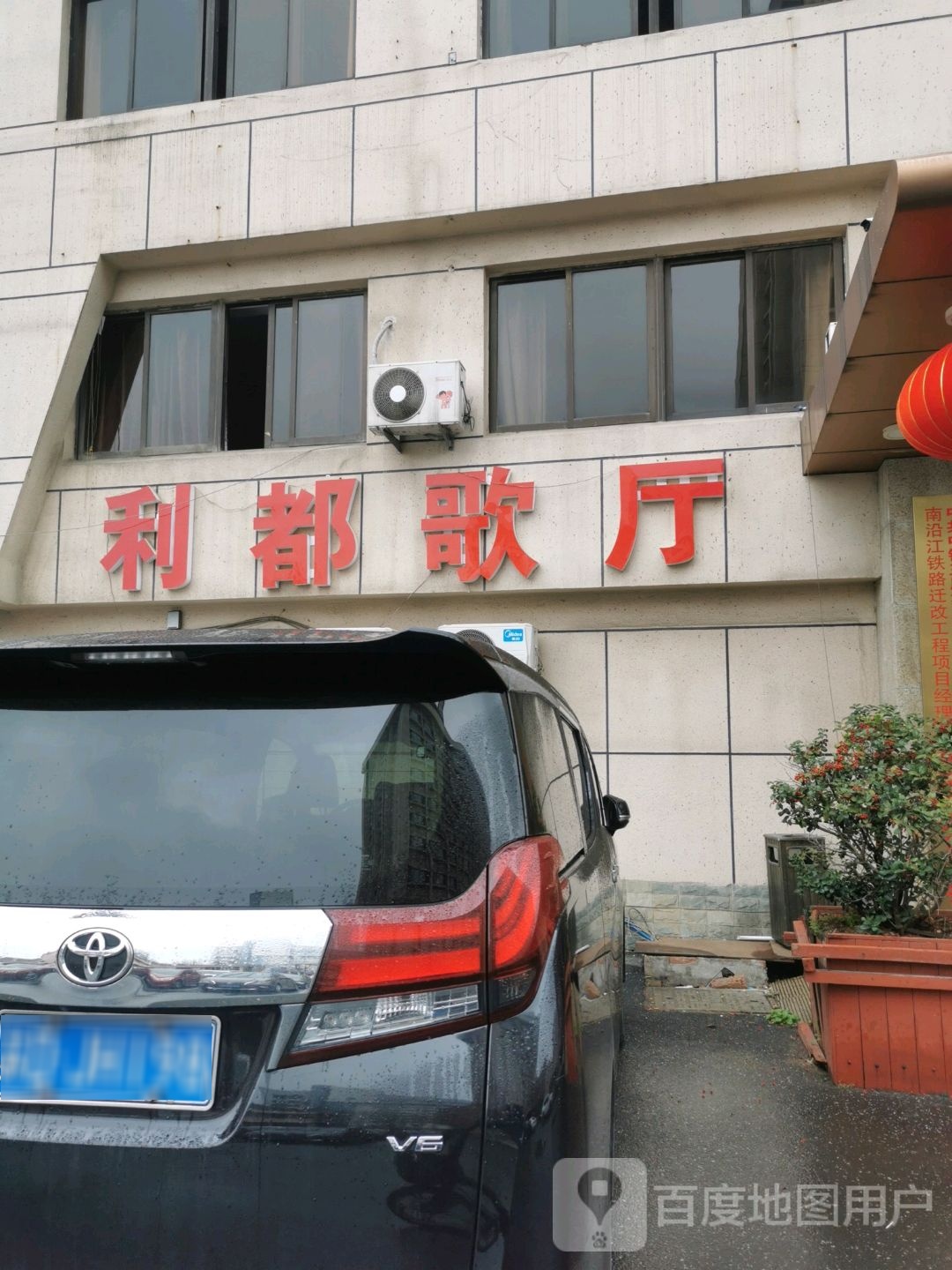 利都歌厅
