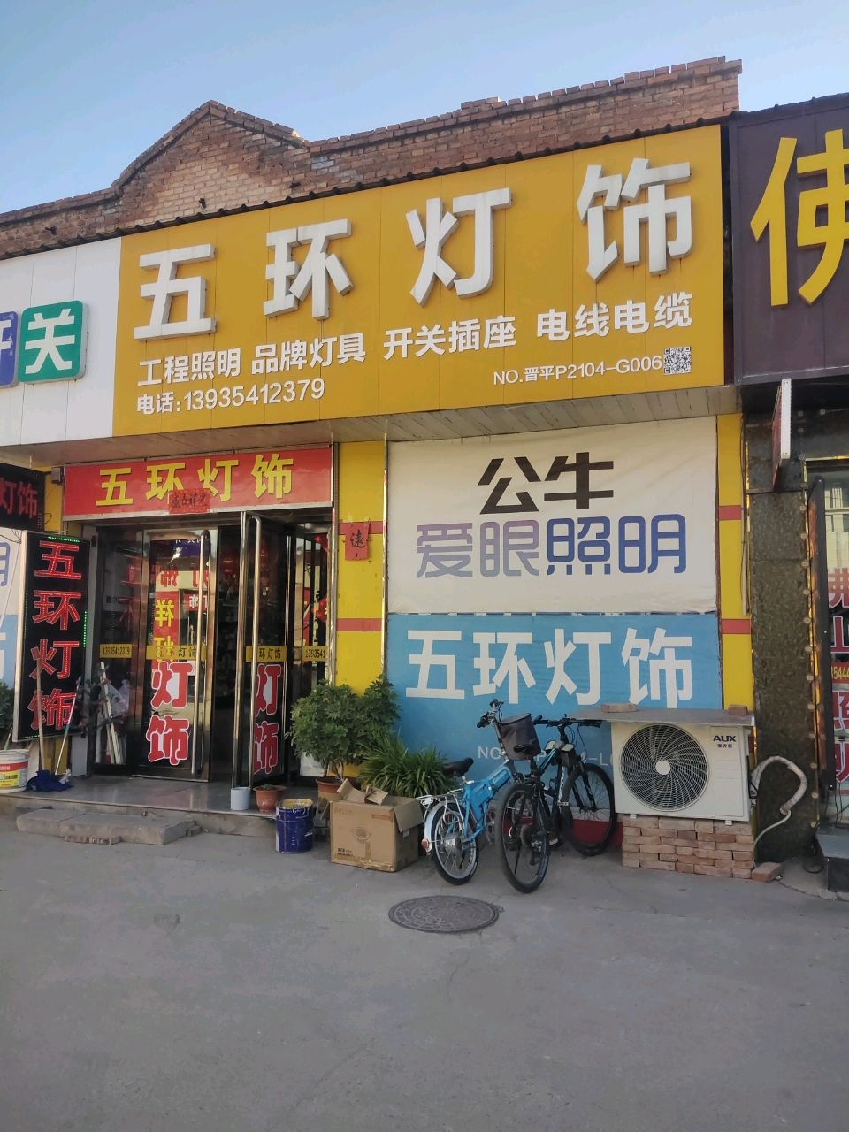 五环灯饰