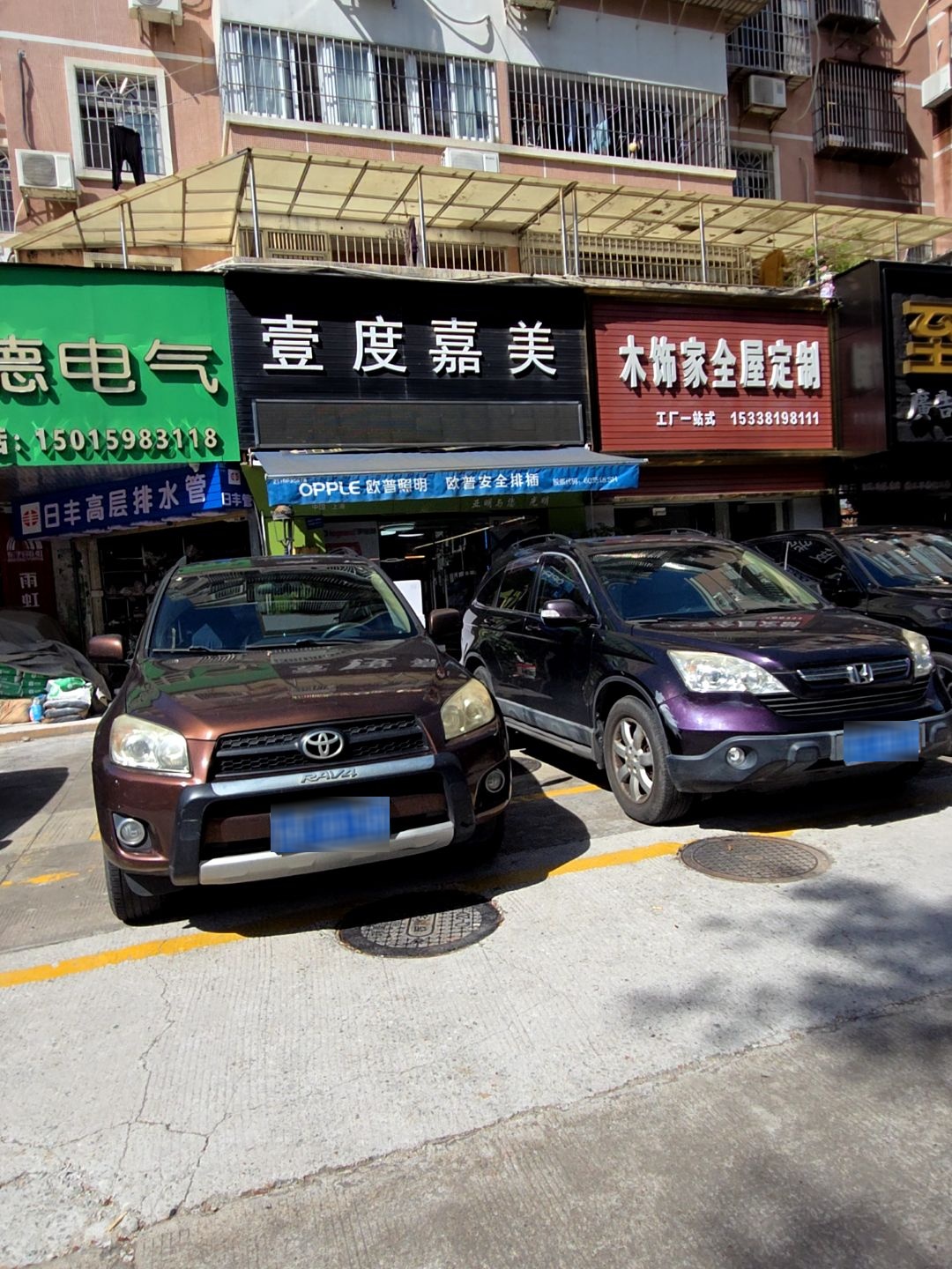 壹度嘉美灯饰(仁德楼店)