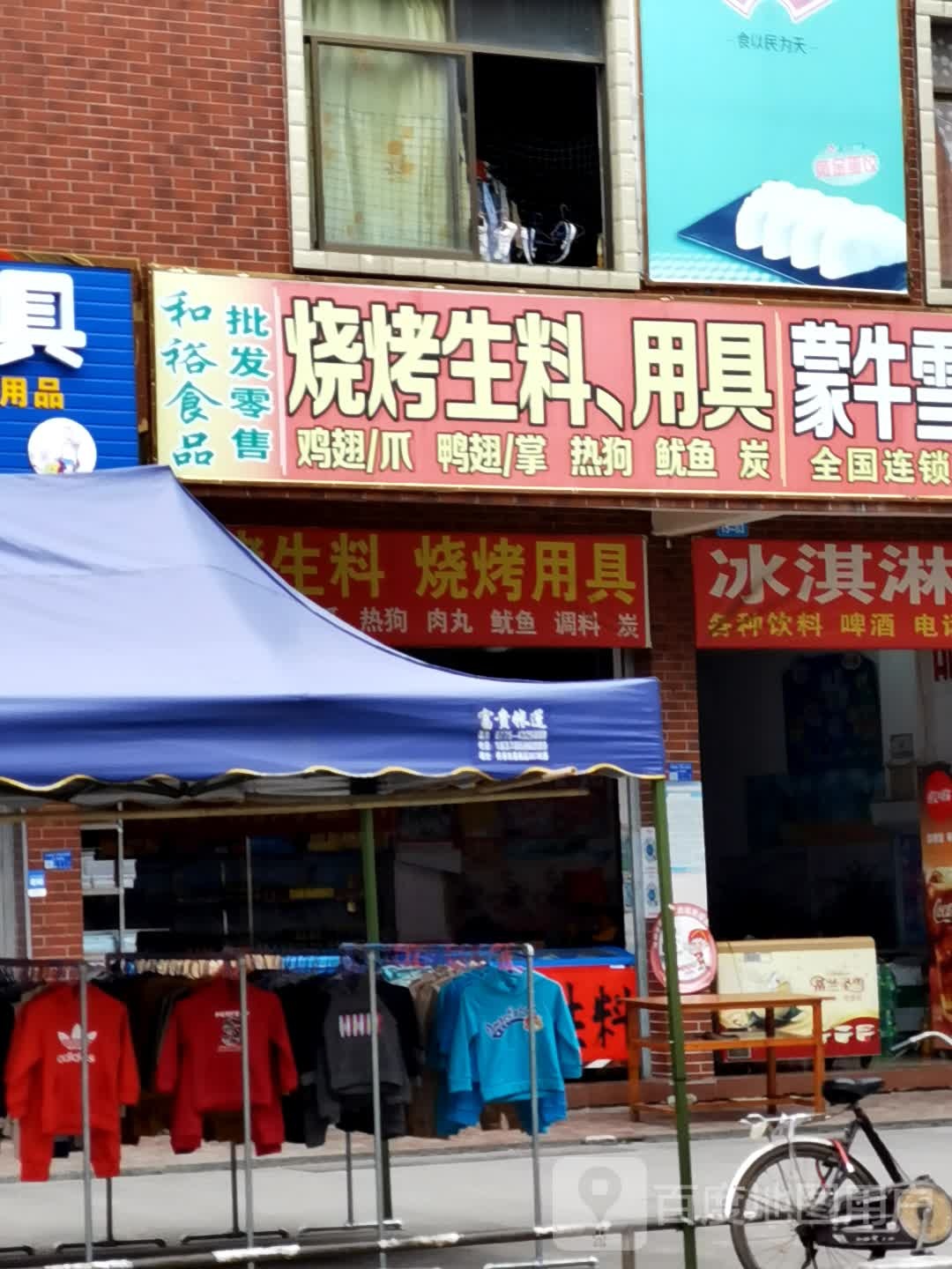 蒙牛雪糕伊利冰淇淋