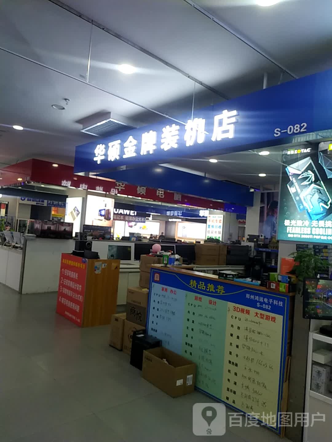 华硕金牌装机店(硅谷广场店)