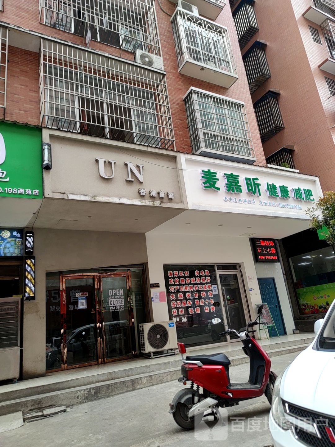 麦嘉昕健康减肥(嘉林国际店)