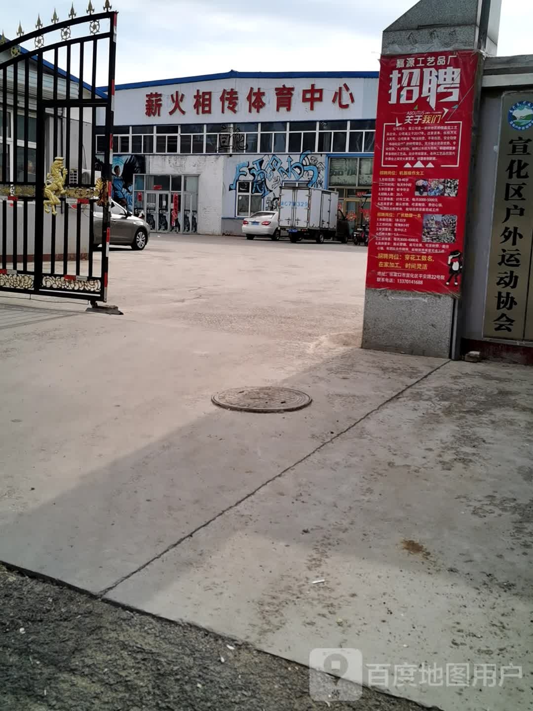 星火相传体育中心