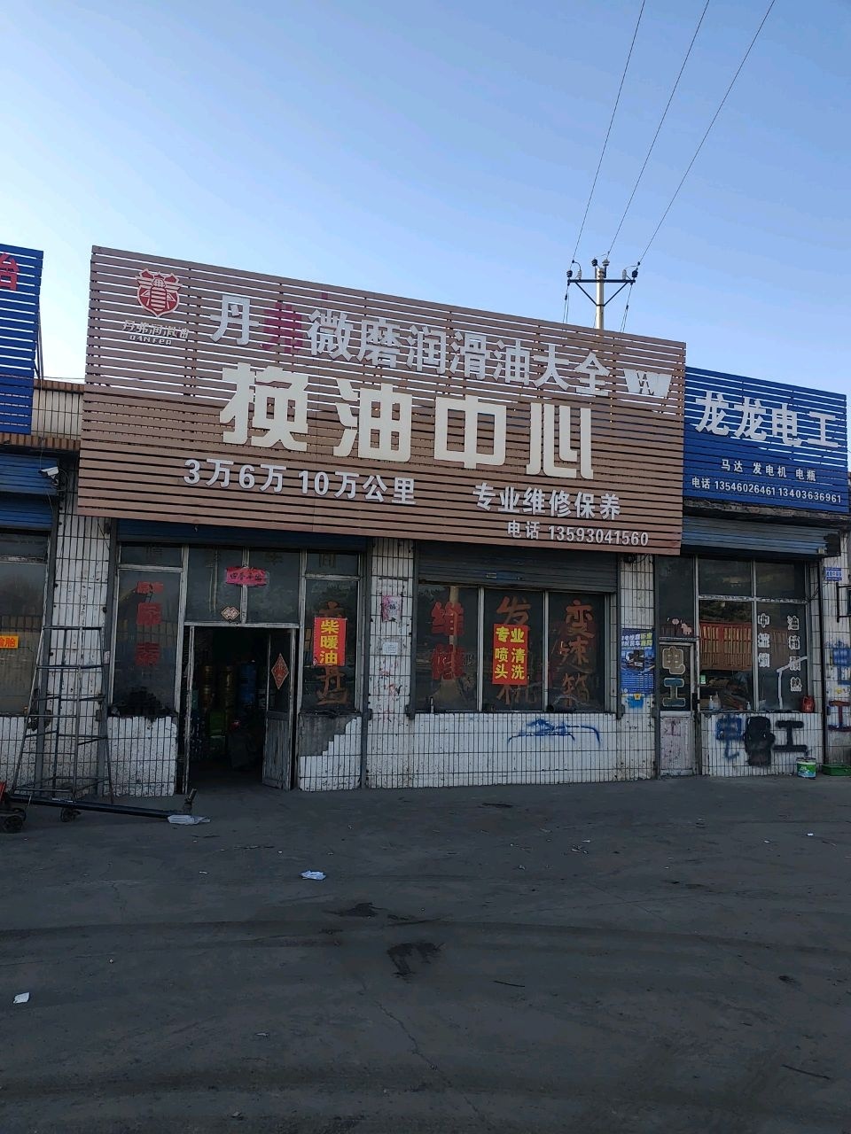 龙龙电工
